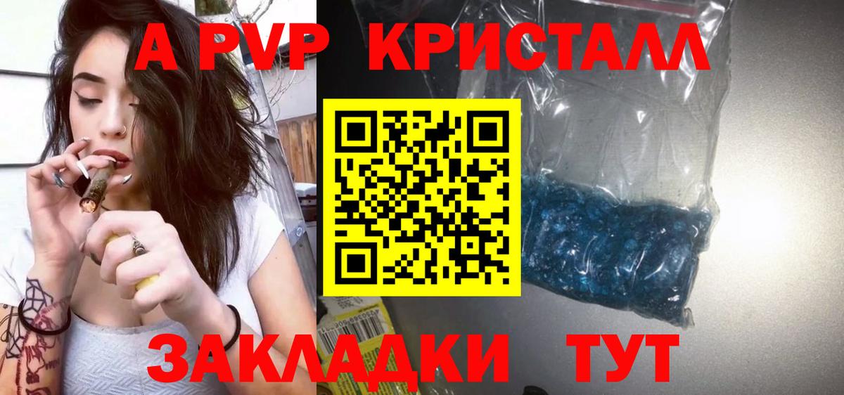 Альфа ПВП Crystall Дальнегорск