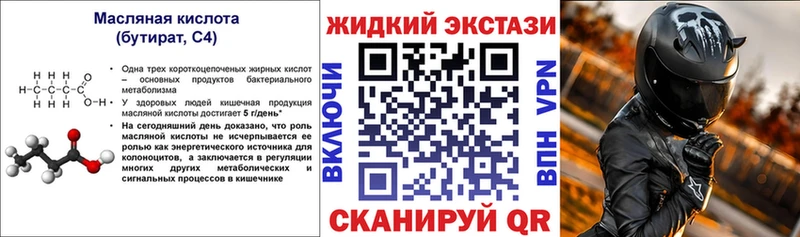 Бутират BDO  Дальнегорск 