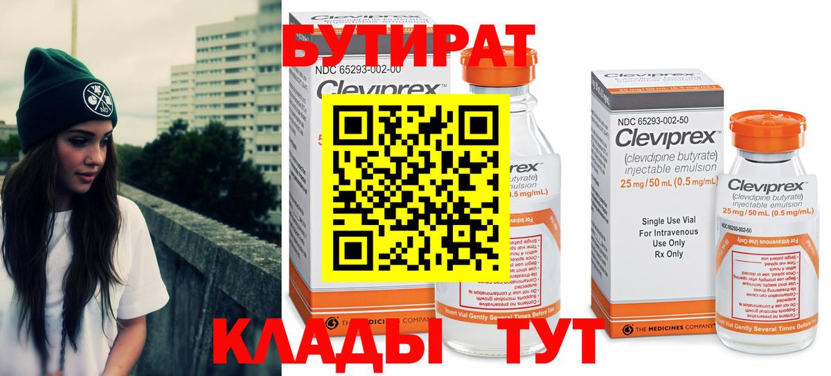БУТИРАТ Butirat  Вход с VPN  Дальнегорск 