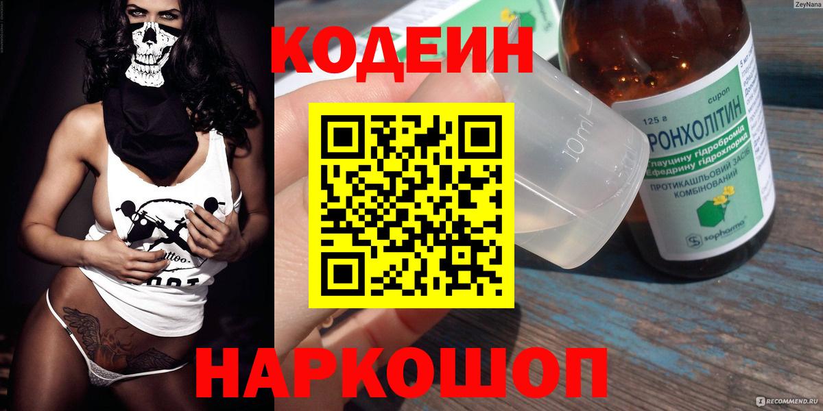 Кодеин Purple Drank  Кодеин напиток Lean (лин)  Вход с VPN  Дальнегорск 