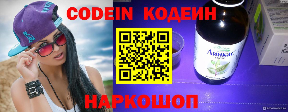 Кодеин напиток Lean (лин) Дальнегорск