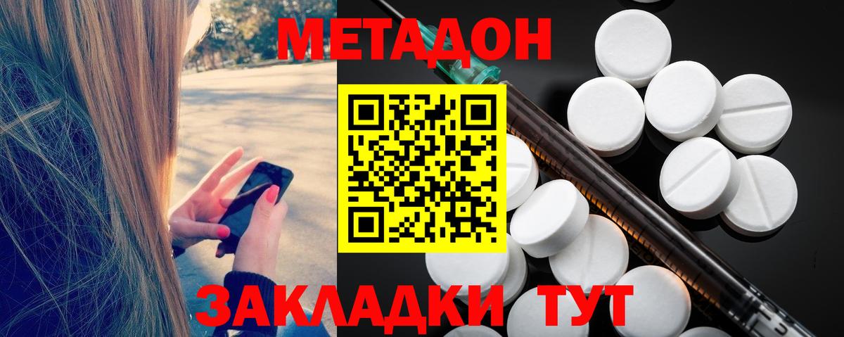 Метадон кристалл  Вход с VPN  Дальнегорск  МЕТАДОН кристалл 