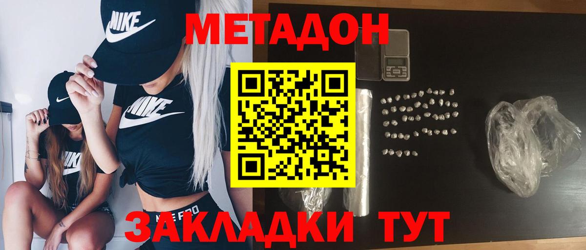 Метадон мёд Дальнегорск