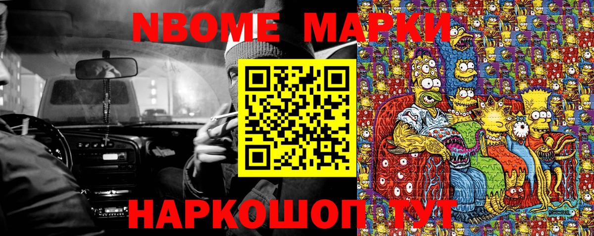 купить закладку  Марки NBOMe 1,8мг  Марки NBOMe 1,8мг  Вход с VPN  Дальнегорск 