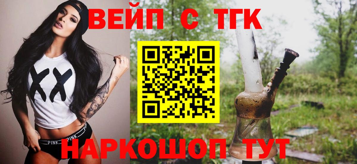 ТГК концентрат  Вход с VPN  ТГК Wax  Дальнегорск 